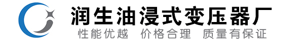 科尔沁左翼后油浸式变压器-科尔沁左翼后变压器厂-科尔沁左翼后变压器生产厂家